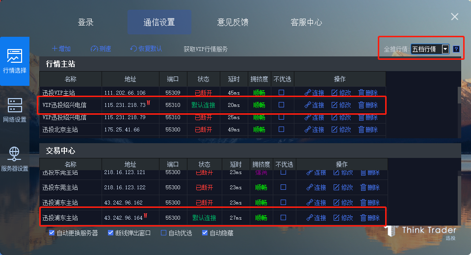 QMT 通信设置