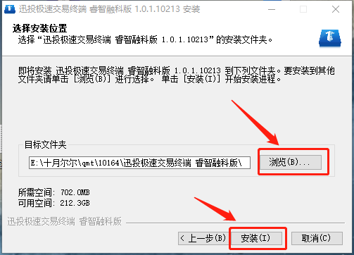 QMT 选择安装位置